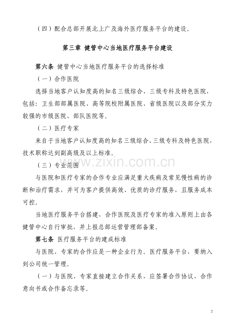 绿色通道就医协助管理办法(含四级表单及合同协议.doc_第2页