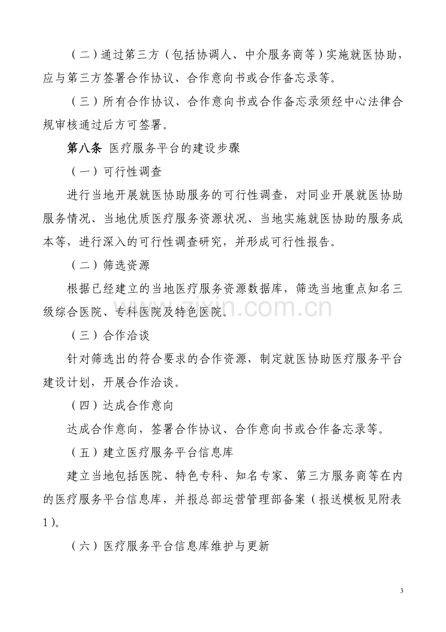 绿色通道就医协助管理办法(含四级表单及合同协议.doc_第3页