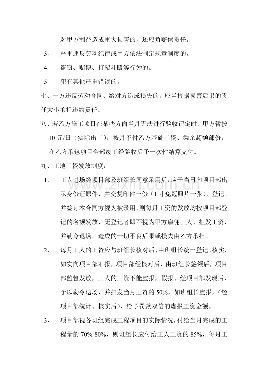 流动就业劳动合同.doc_第2页