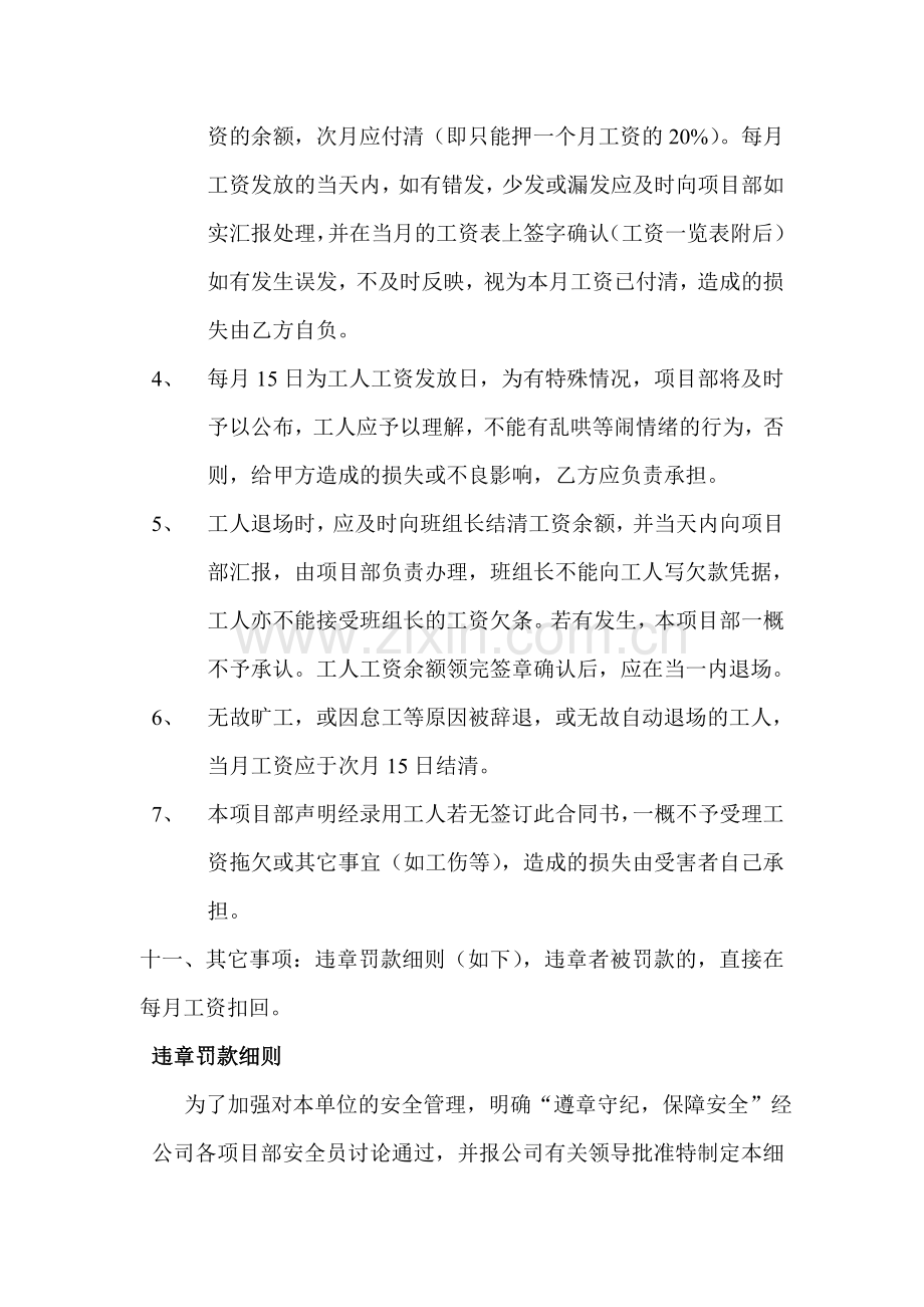 流动就业劳动合同.doc_第3页