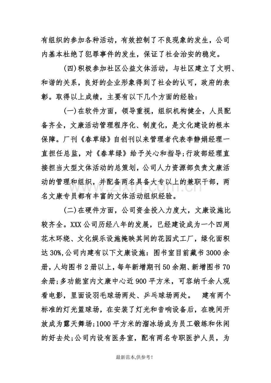 公司文化活动总结.doc_第2页