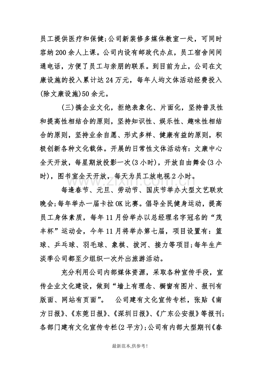 公司文化活动总结.doc_第3页