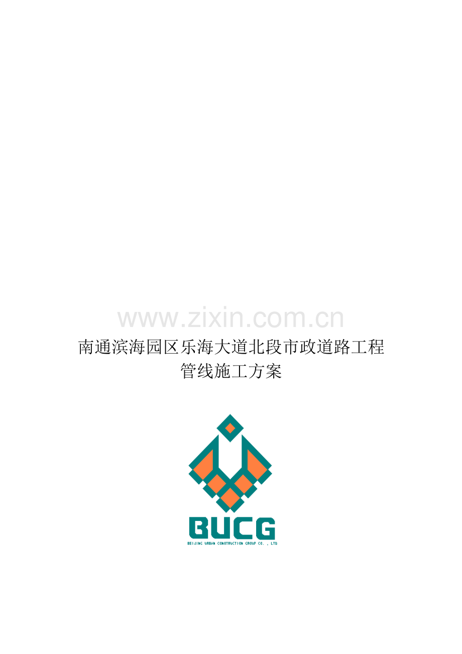 管线方案.doc_第1页