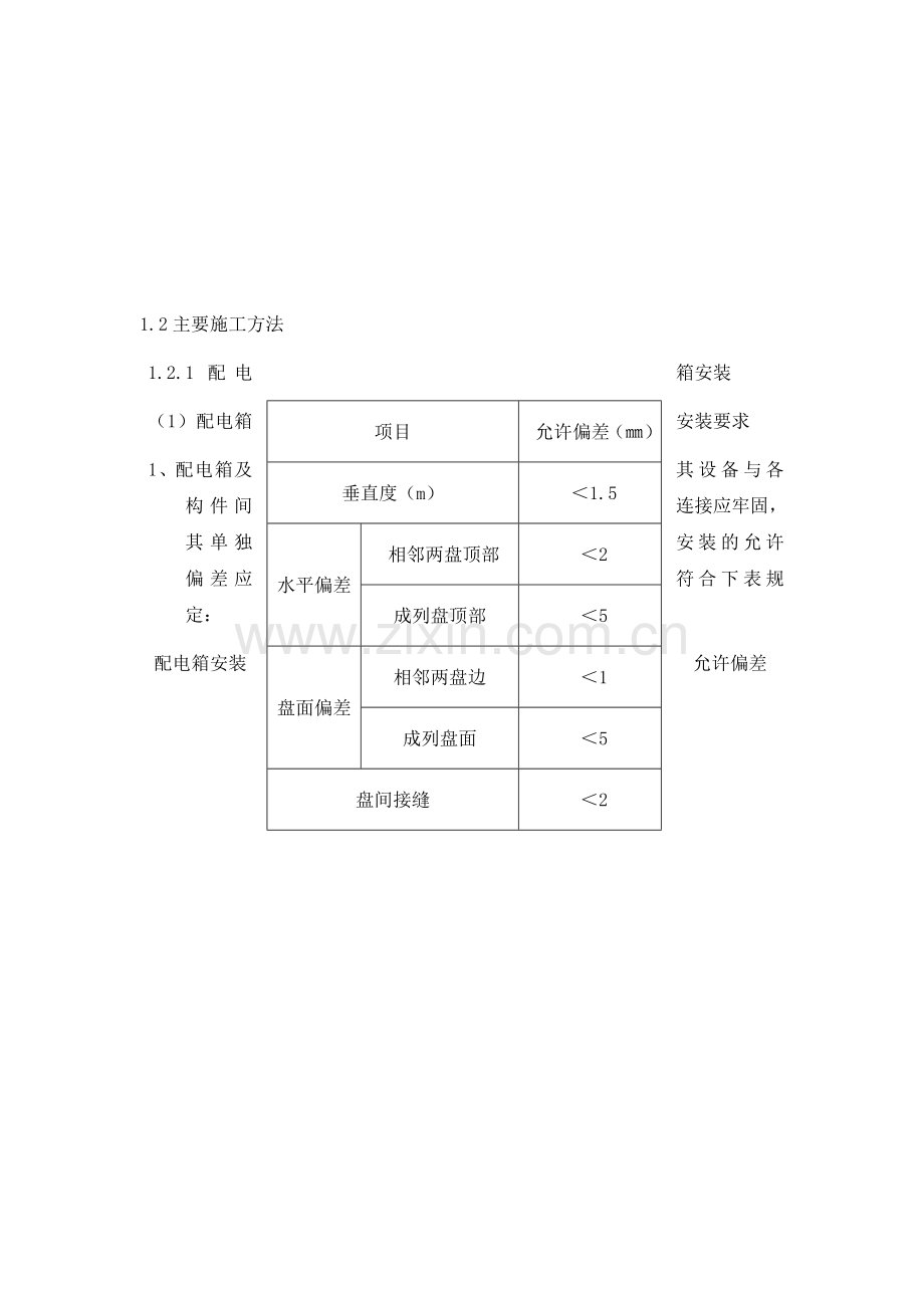 主要工程项目的施工方案.doc_第2页