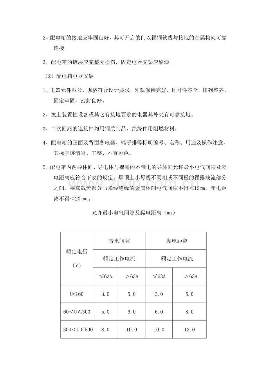 主要工程项目的施工方案.doc_第3页