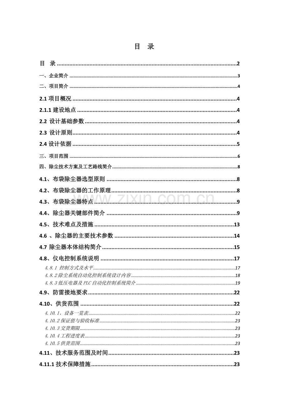 130T锅炉除尘方案.doc_第2页