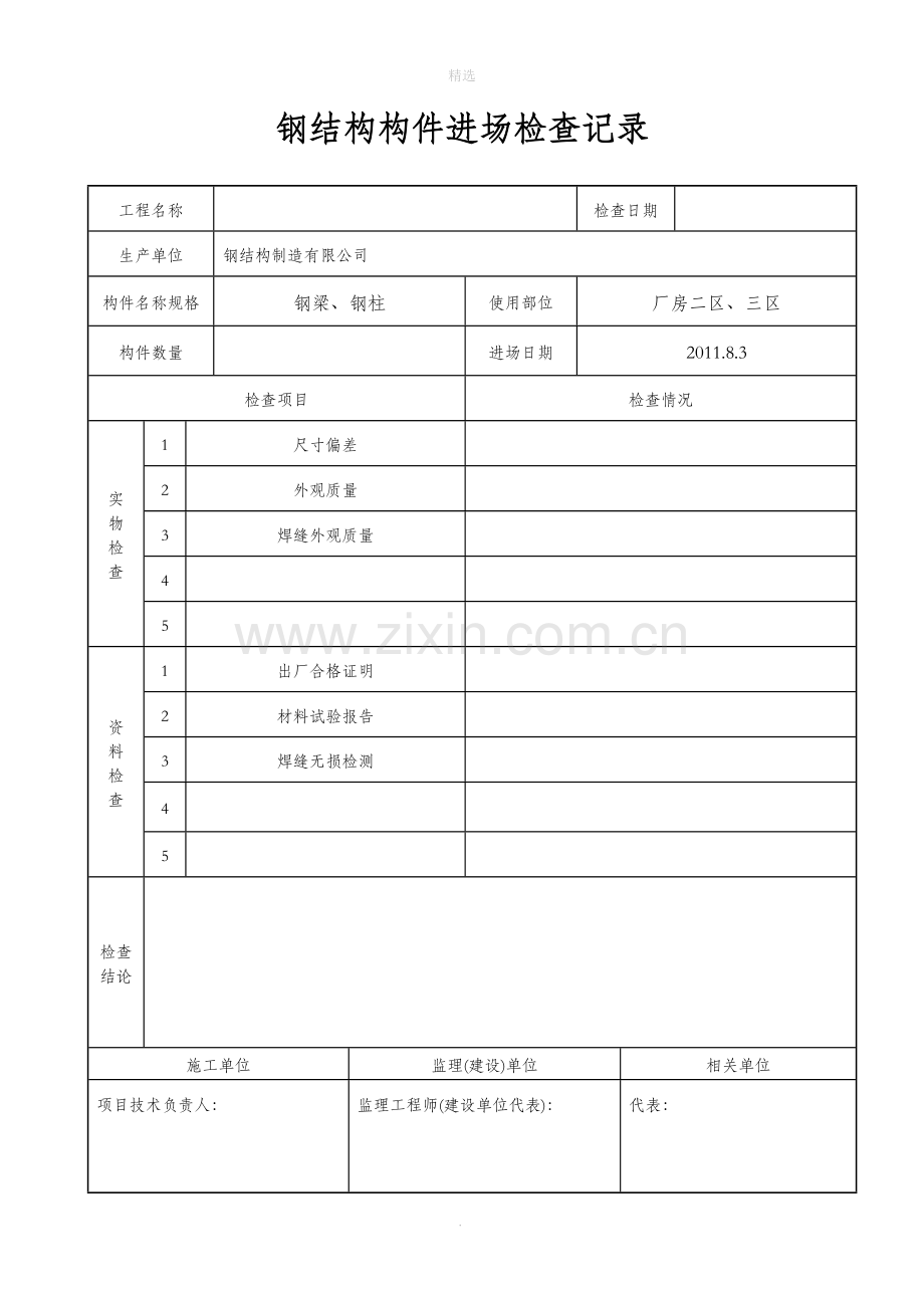 钢结构进场验收记录.doc_第2页