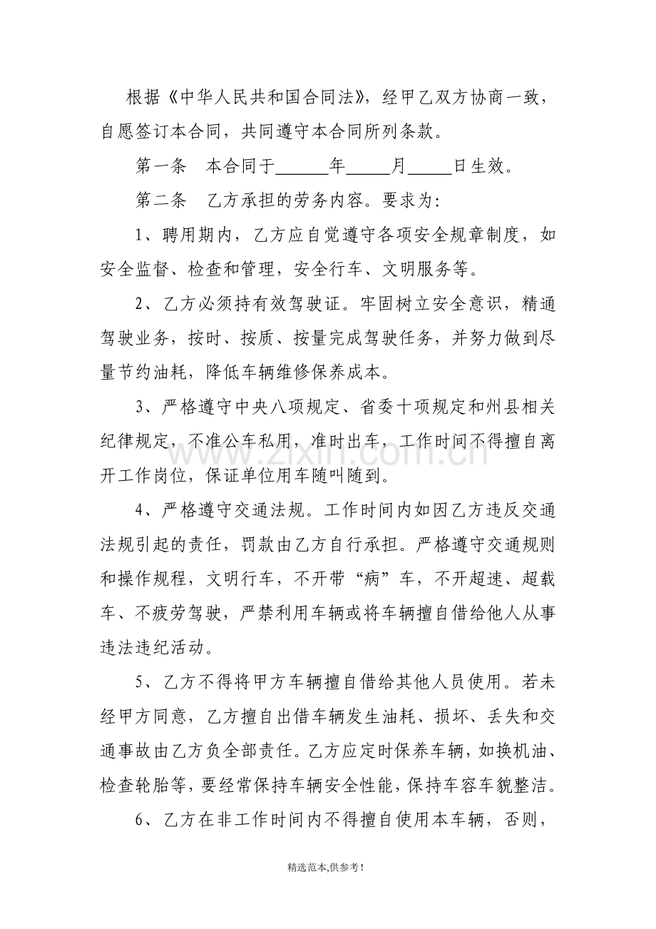 乡镇驾驶员聘用合同书.doc_第2页