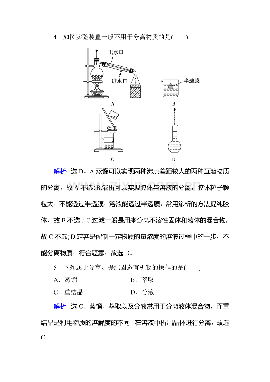 2018届高考化学第一轮复习课时规范训练24.doc_第3页