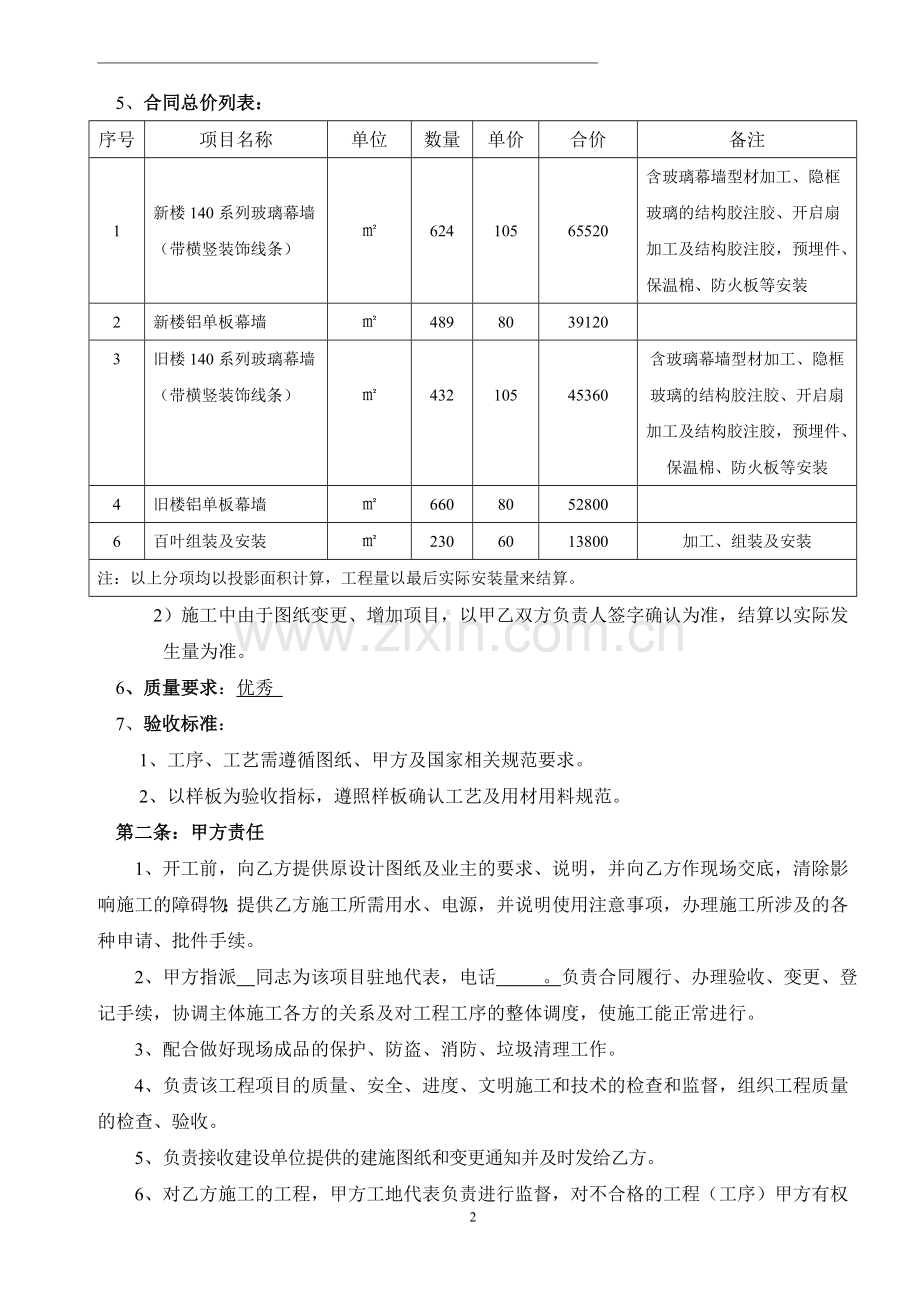 外装施工合同(版本).doc_第2页