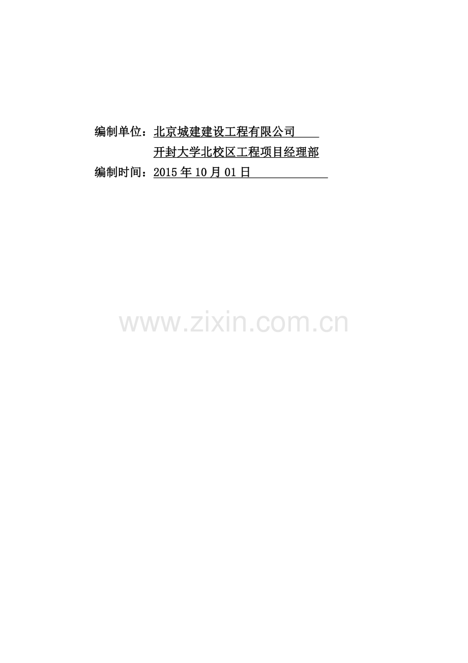 卫生间防水整改施工方案.doc_第2页