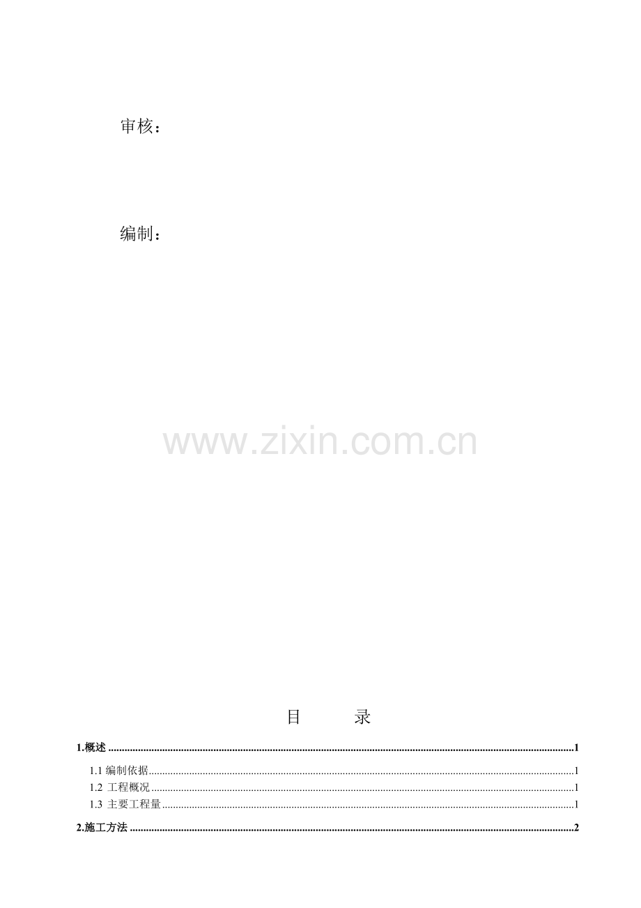 翻车机室区域灌注桩施工方案.doc_第3页