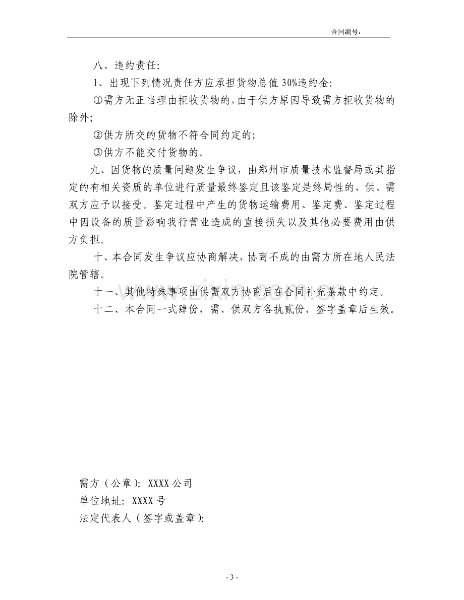 购销合同(完整带产品附件及售后计划).doc_第3页