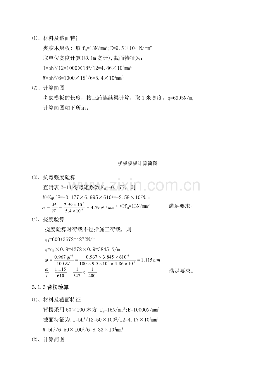 模板支设施工方案.doc_第3页