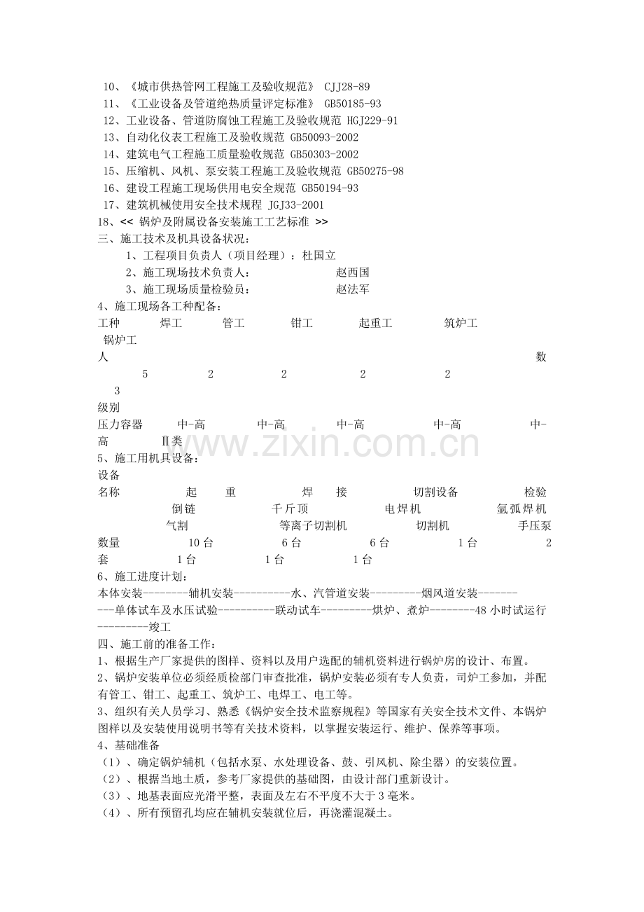 25吨锅炉施工方案.doc_第2页