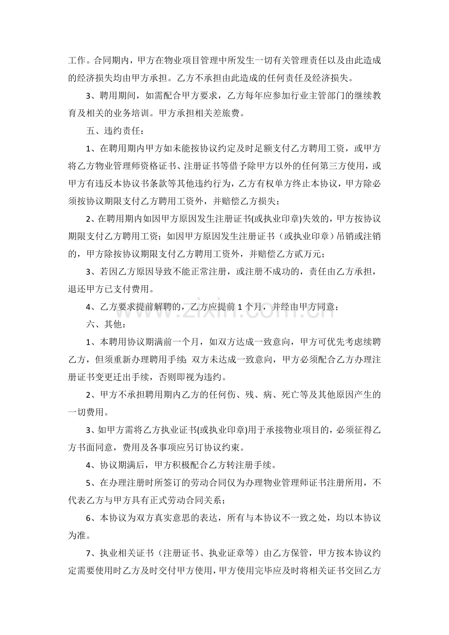 物业管理师挂靠协议.doc_第2页