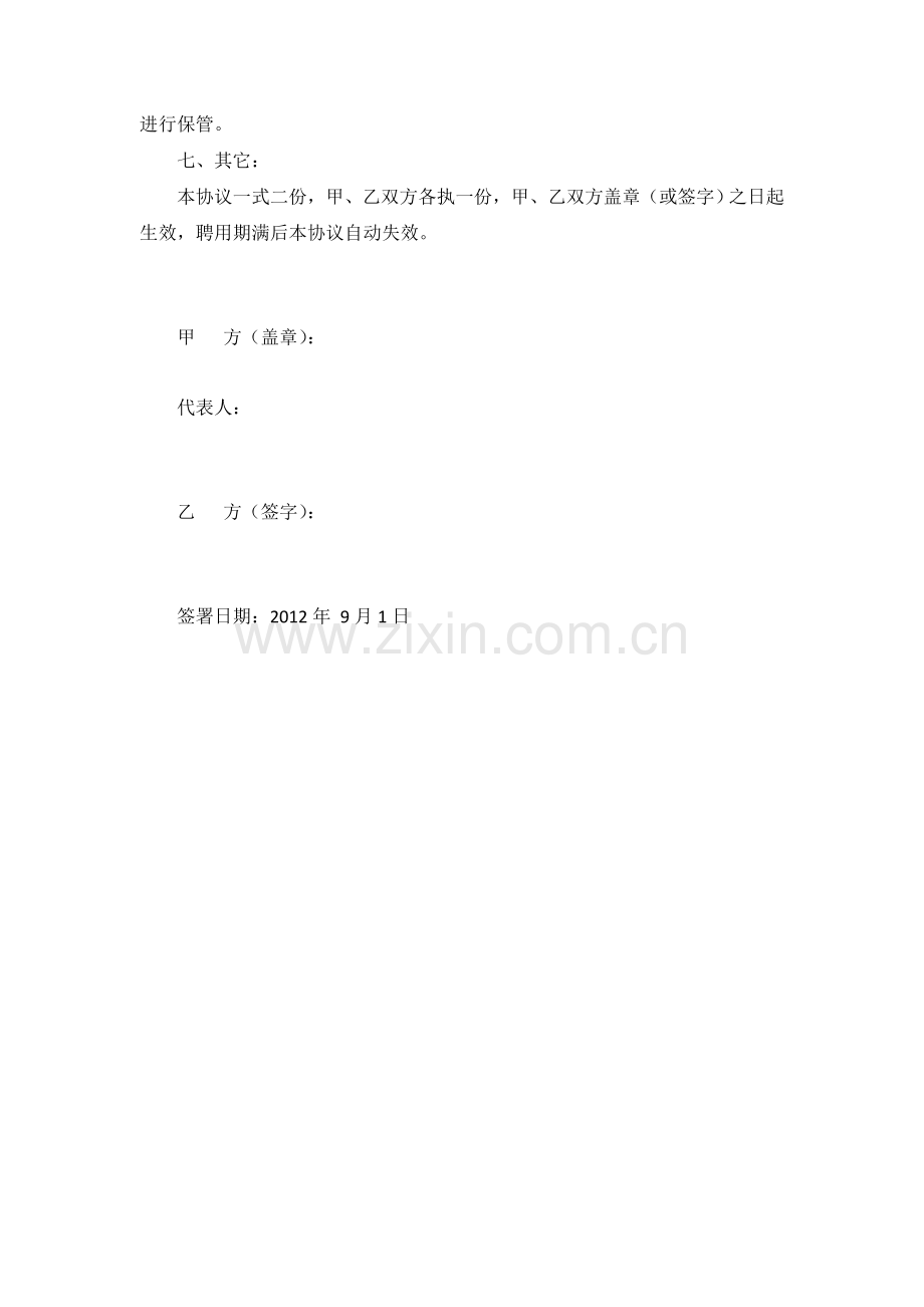 物业管理师挂靠协议.doc_第3页