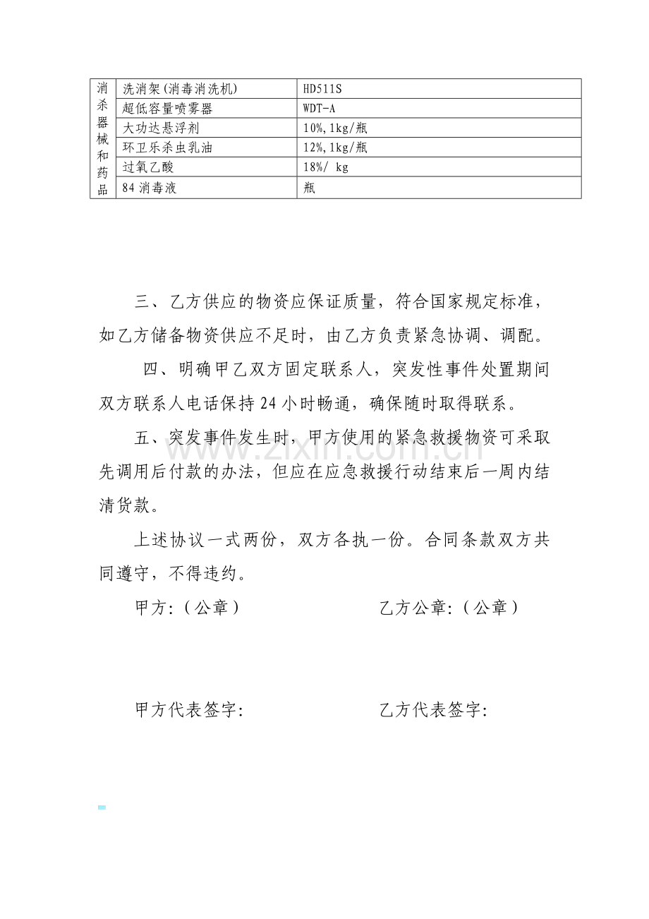 应急物资保障协议书.doc_第3页