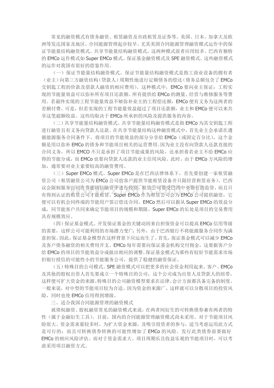 我国合同能源管理融资模式20121129.doc_第2页