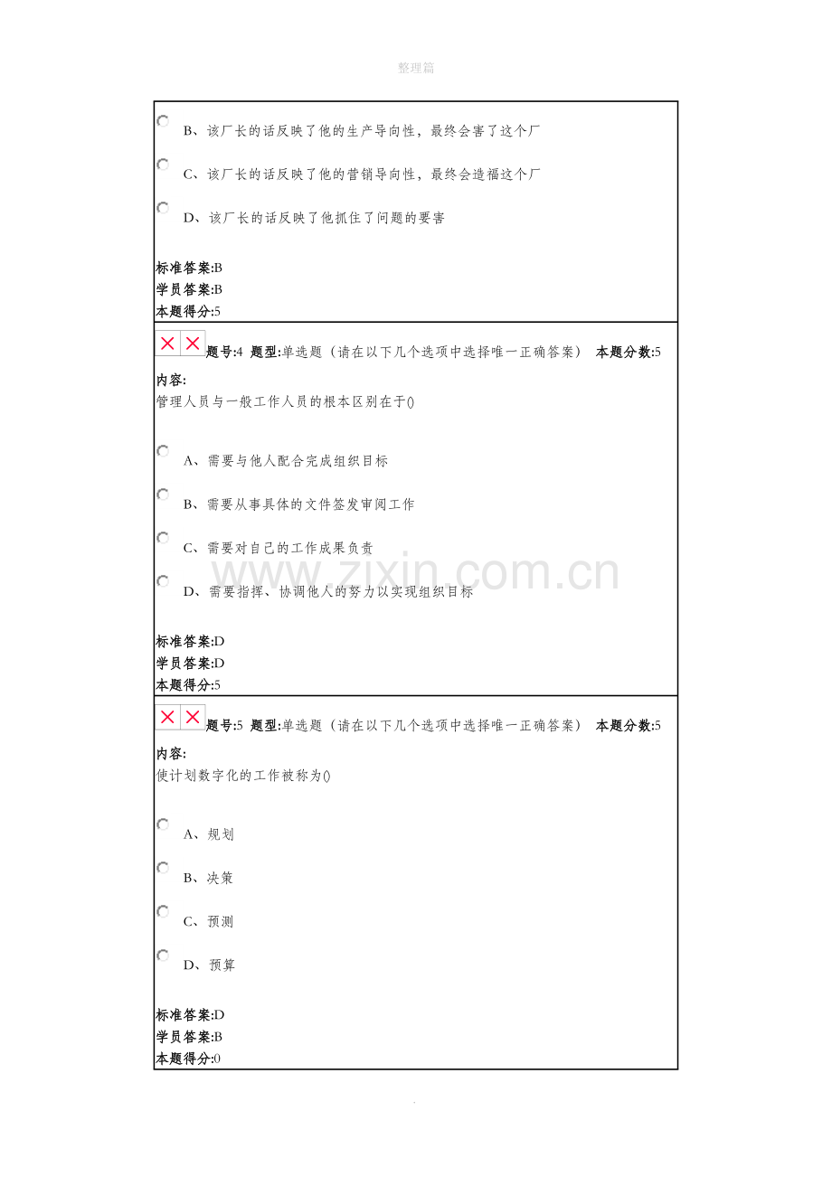 管理学练习题.docx_第2页