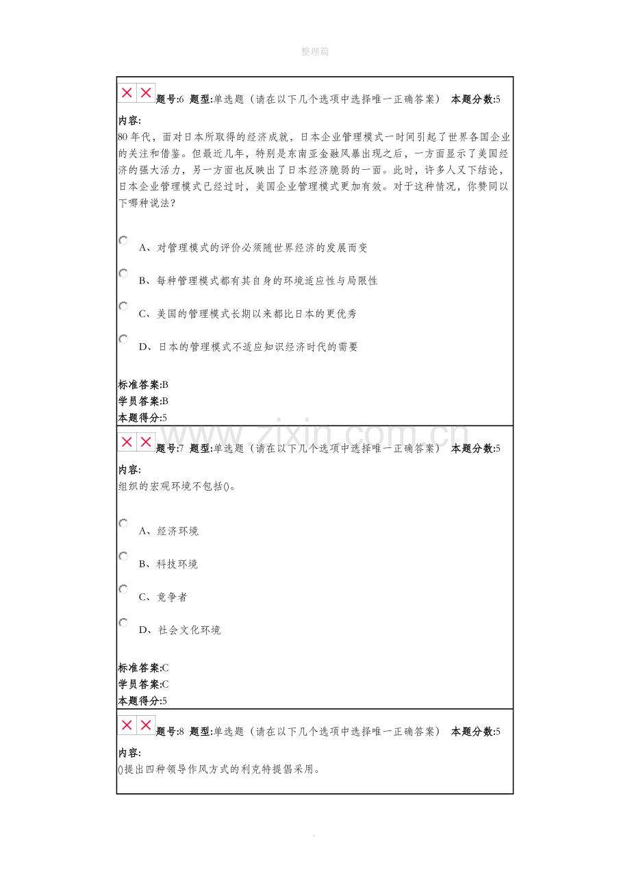 管理学练习题.docx_第3页