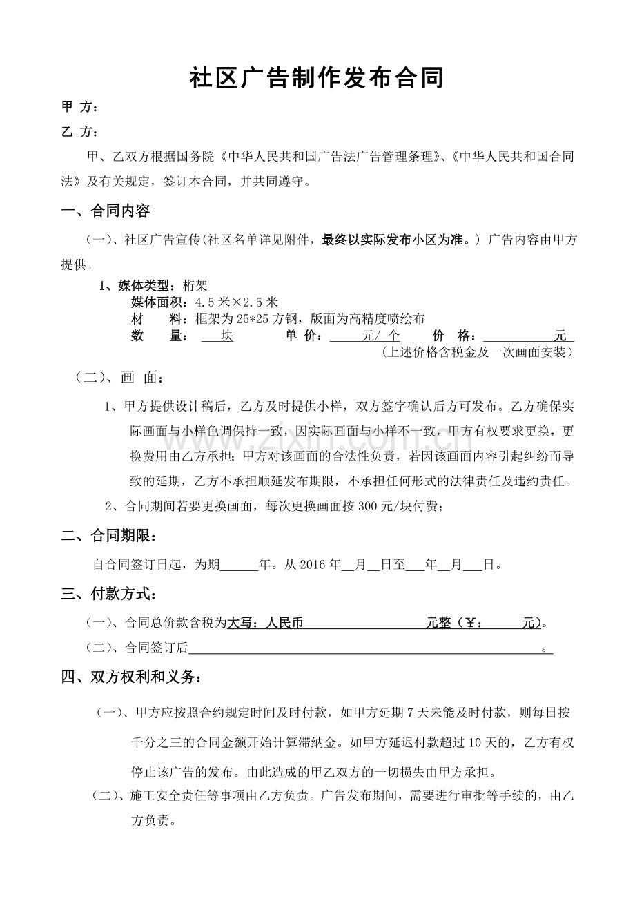 社区广告合同301.doc_第1页