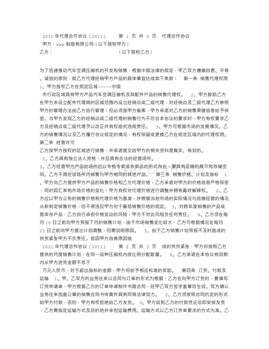 代购合同.doc_第1页