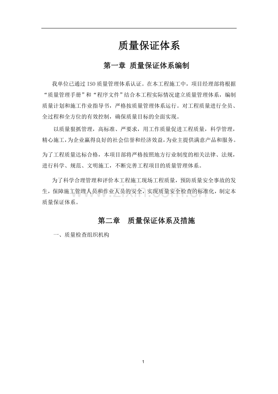 工程项目质量管理体系.docx_第3页