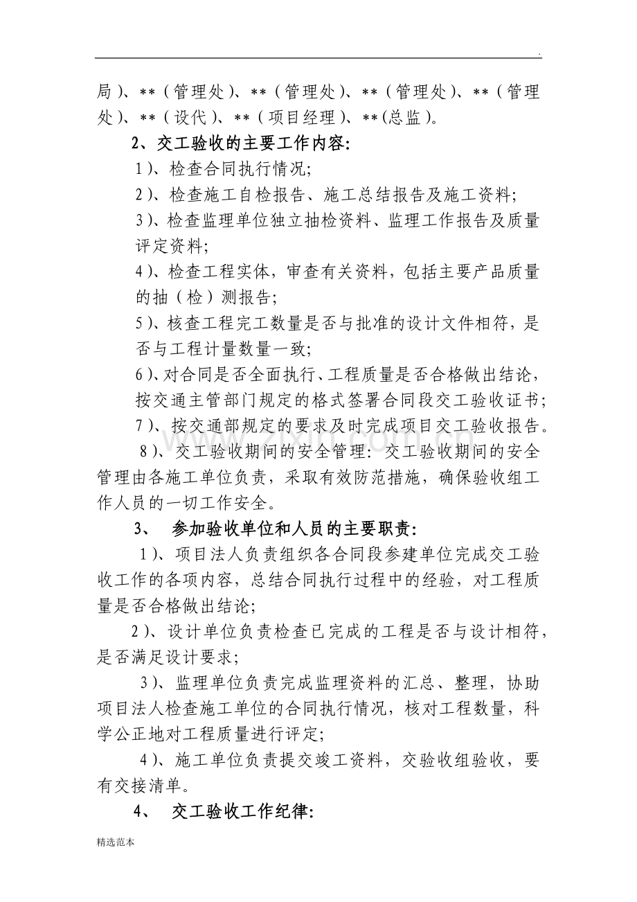 公路项目交工验收的工作安排.doc_第2页