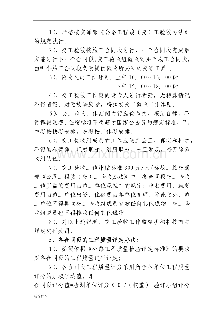 公路项目交工验收的工作安排.doc_第3页