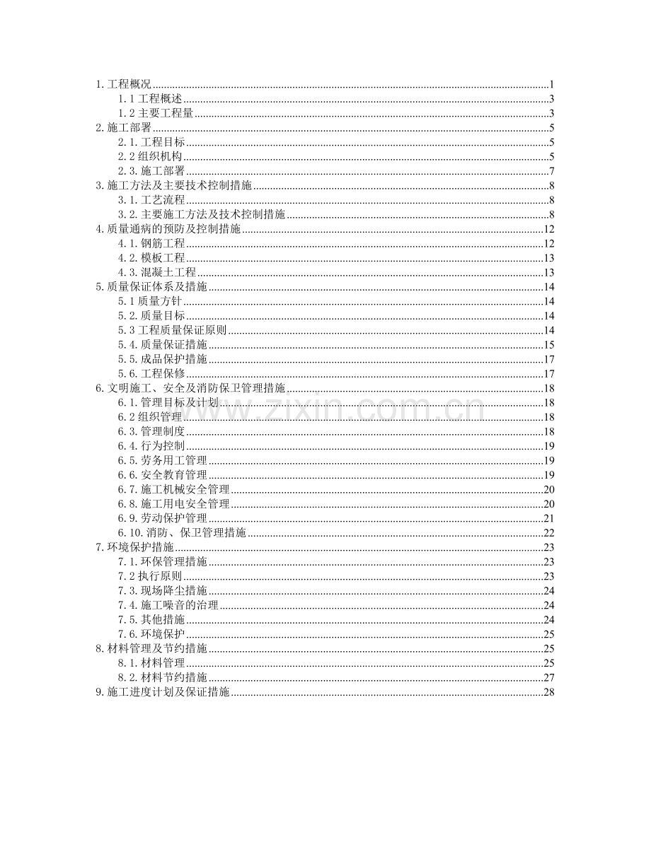 明开电力工程-施工方案.doc_第2页