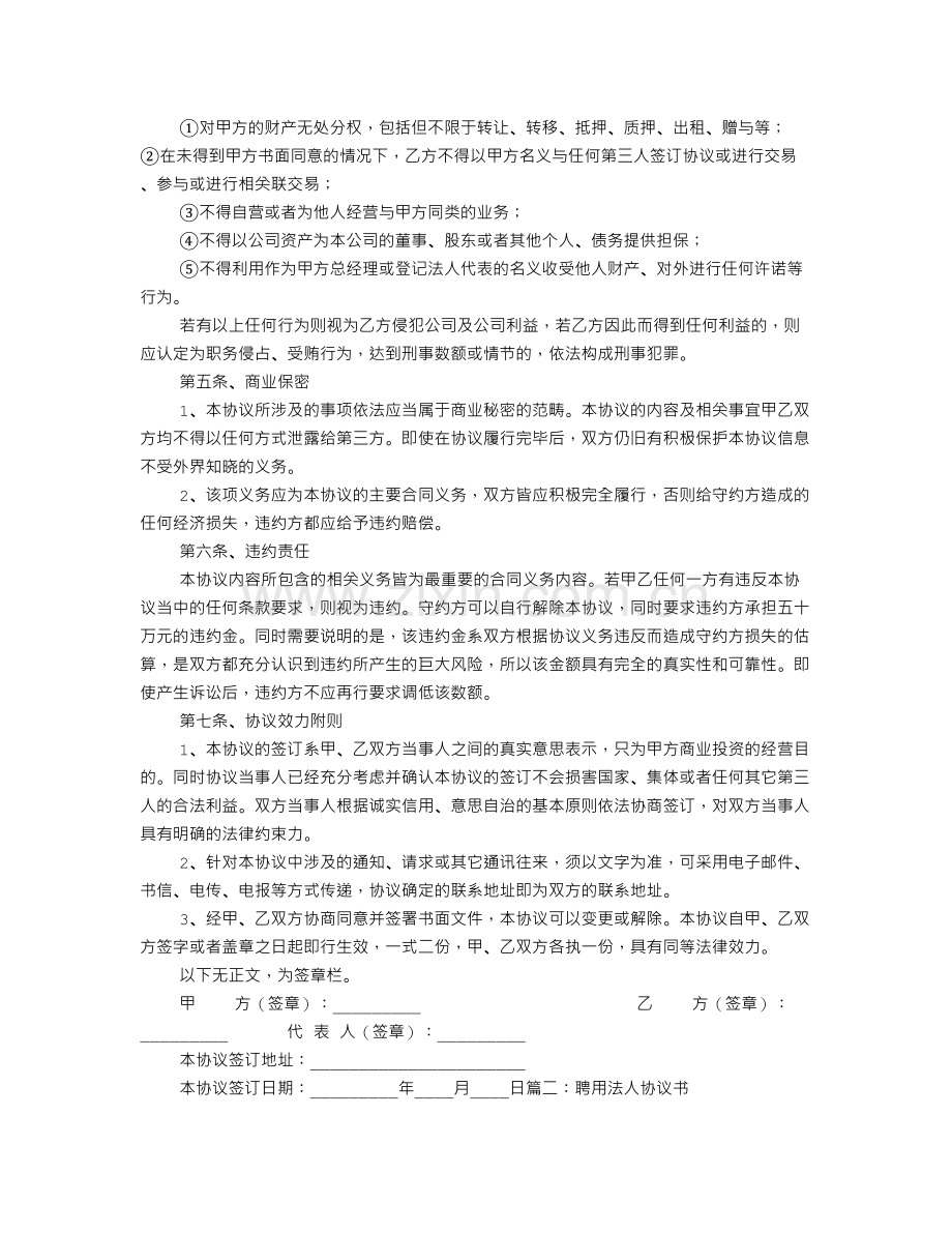 聘请法人协议书.doc_第2页