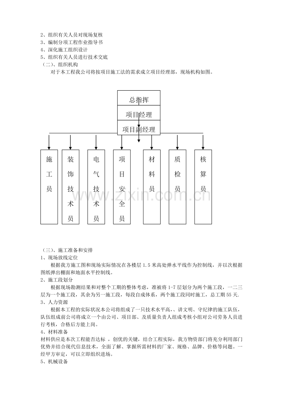 房地产开发建设施工组织设计.doc_第3页