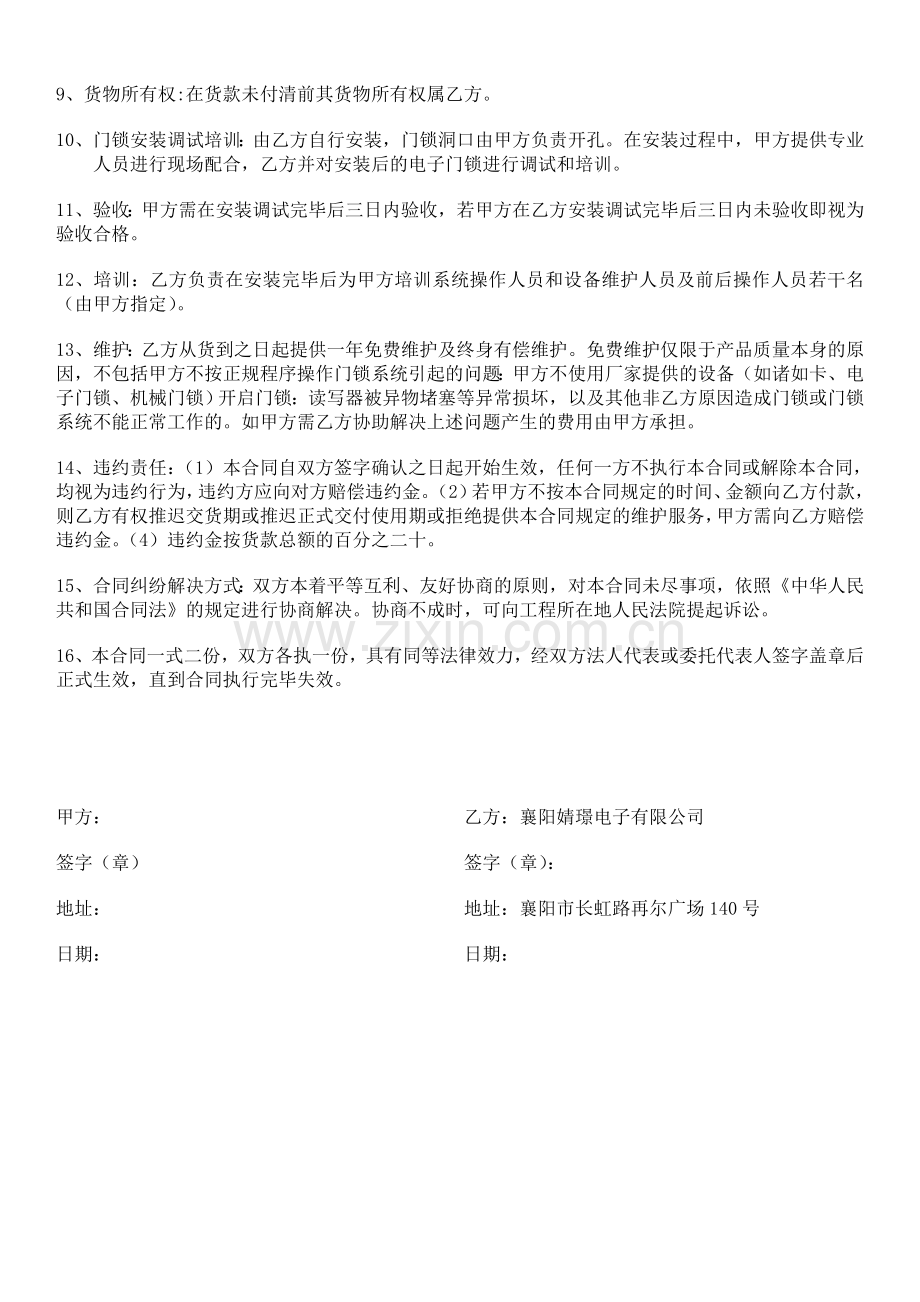 IOCSTAR智能门锁销售合同书.doc_第2页