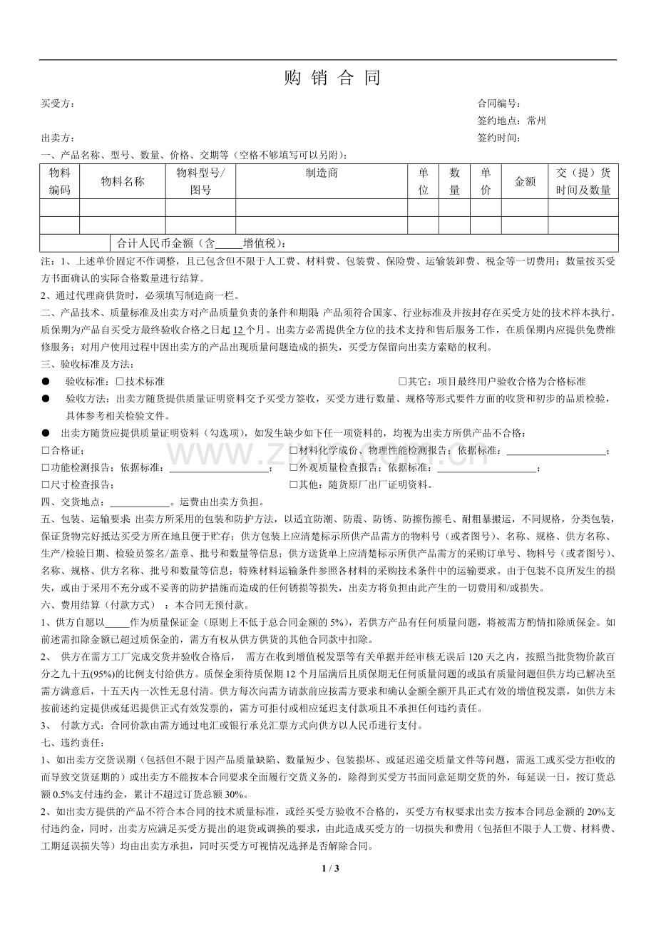 大公司购销合同标准版(样稿).doc_第1页