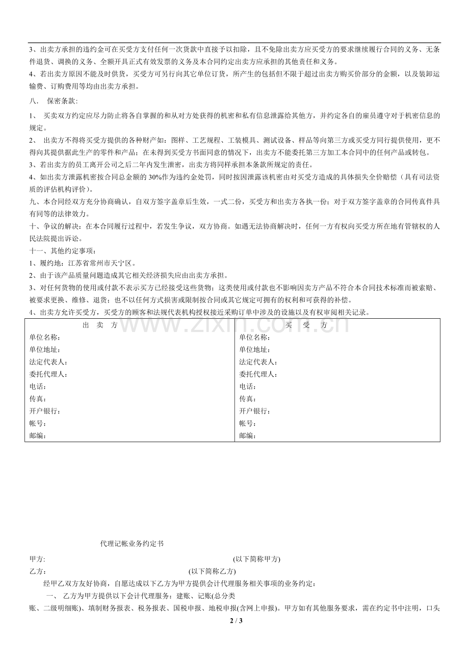 大公司购销合同标准版(样稿).doc_第2页