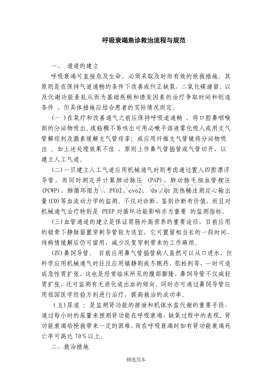 急性心梗急诊救治流程.doc_第2页