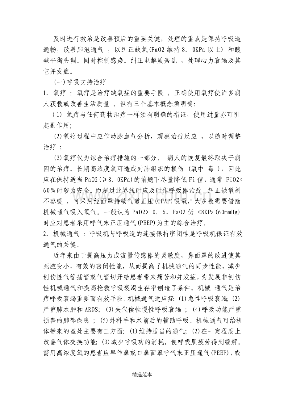 急性心梗急诊救治流程.doc_第3页