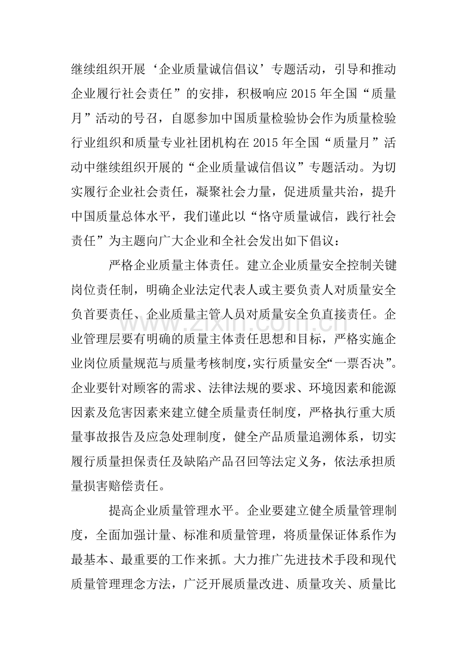 企业诚信倡议书.doc_第3页