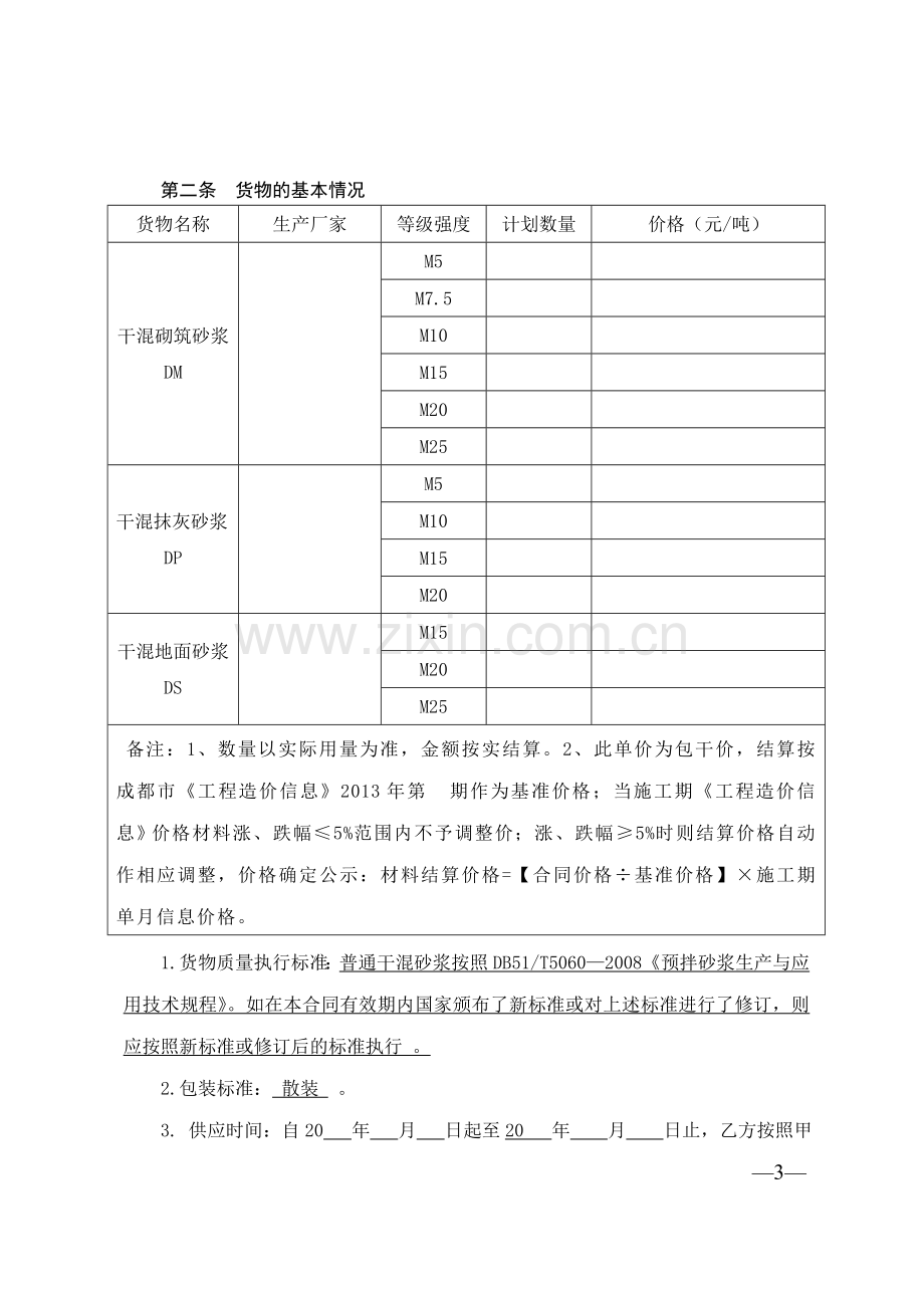 砂浆销售合同范本.doc_第3页