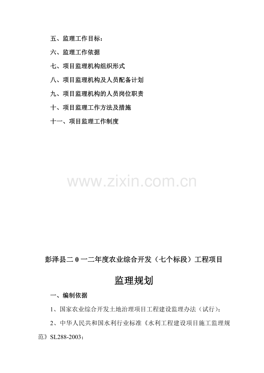 农业综合开发项目工程监理规划.doc_第3页