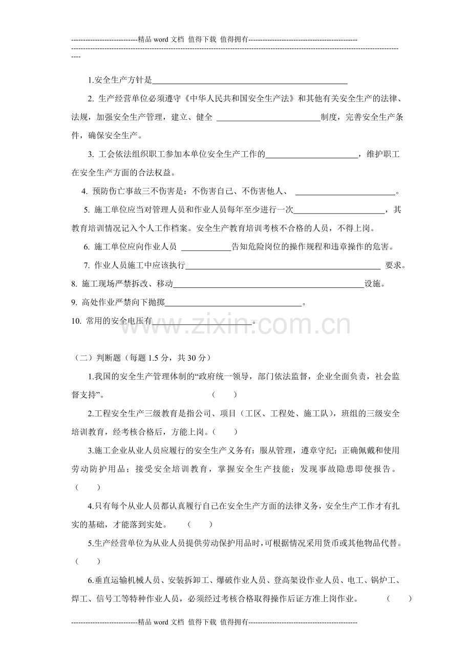 施工安全知识考试题-广西安全教育培训试题.doc_第2页