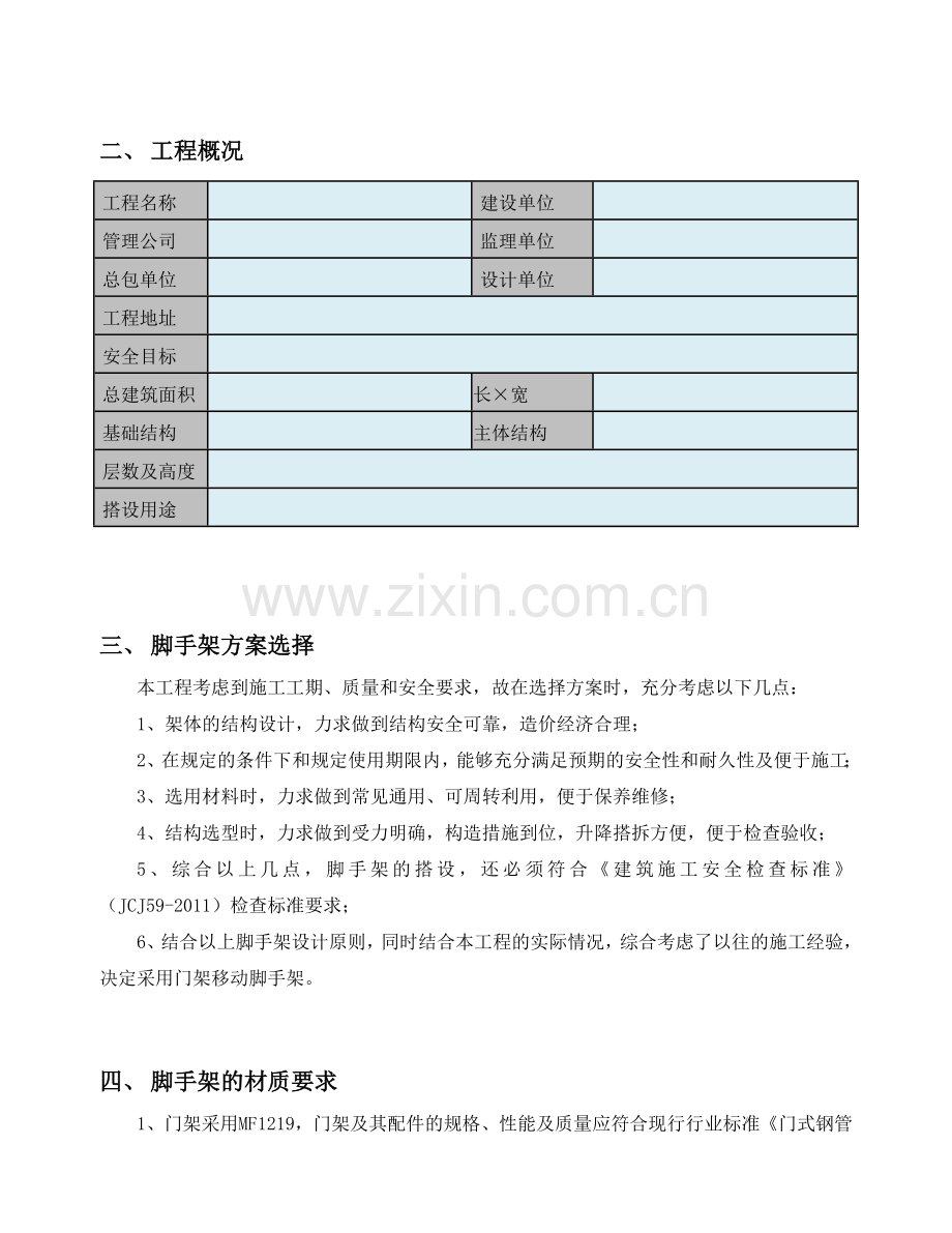 门式移动脚手架专项方案.doc_第3页