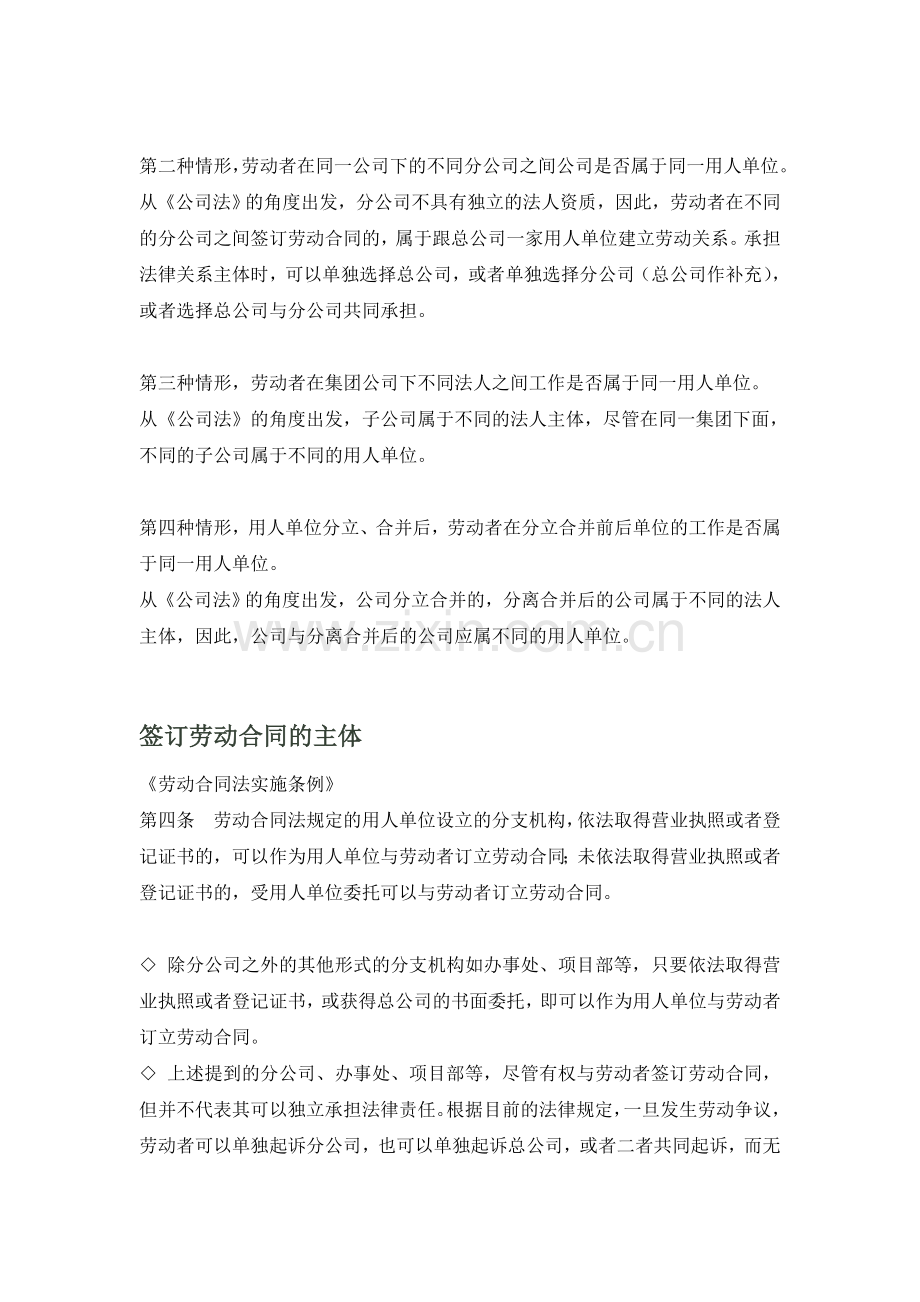 集团公司员工劳动关系问题.doc_第2页