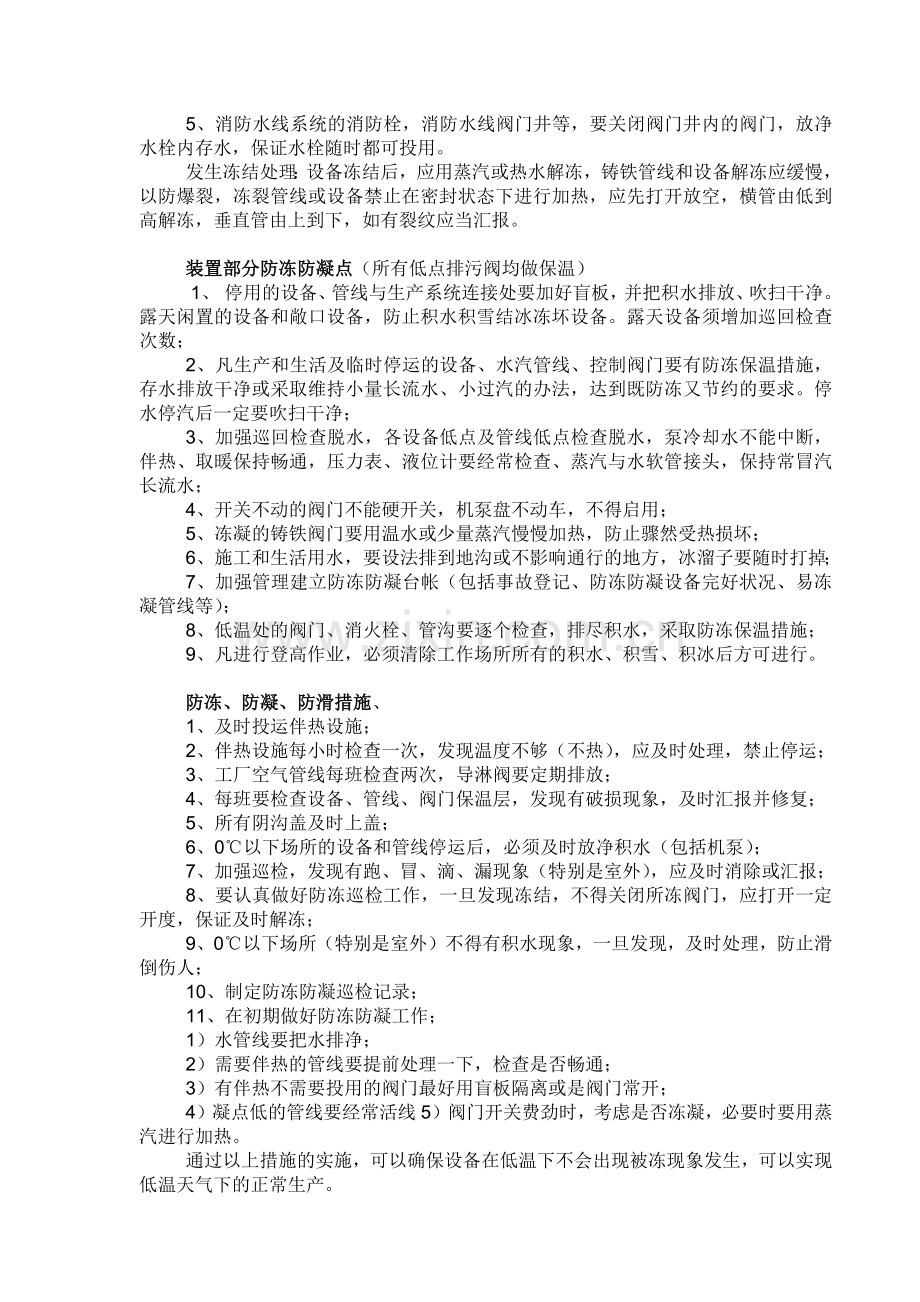 化工企业冬季安全生产保温防冻措施.docx_第2页