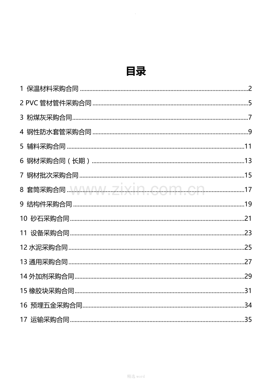 PC材料采购合同模板.doc_第2页