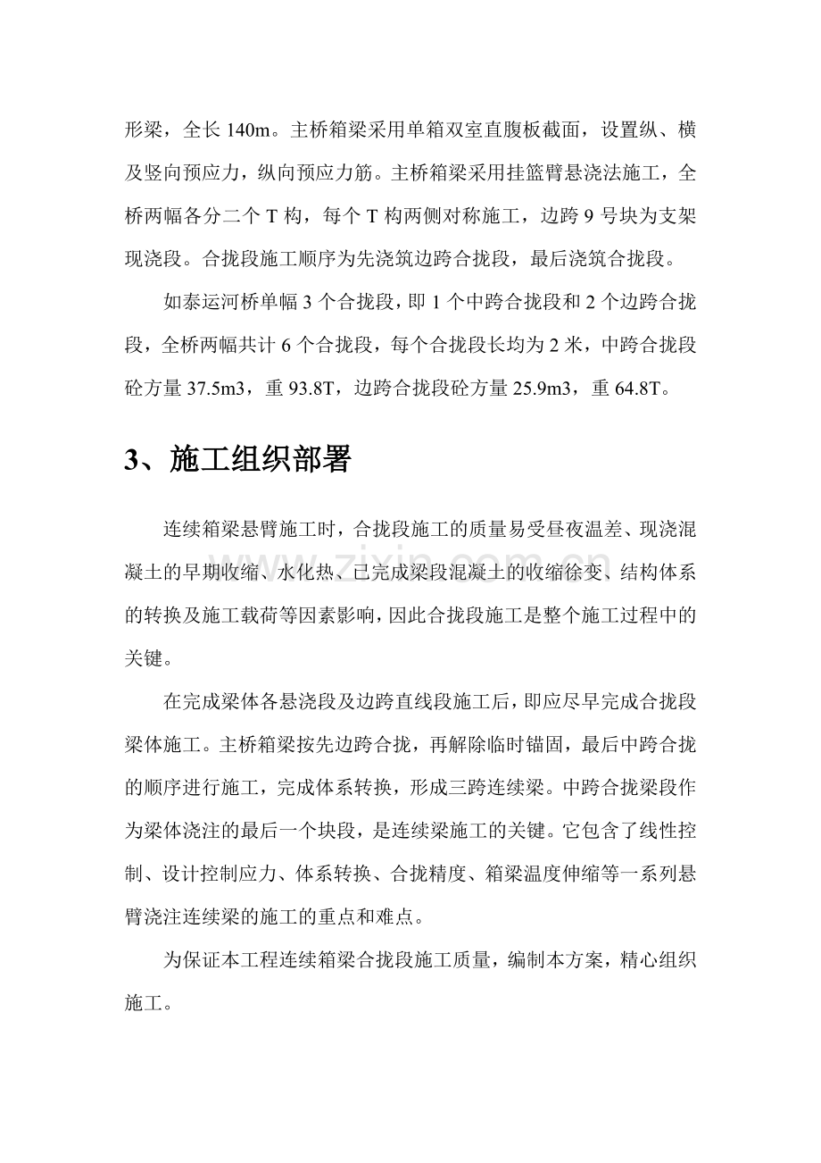 如泰运河桥挂篮合拢施工方案.doc_第3页