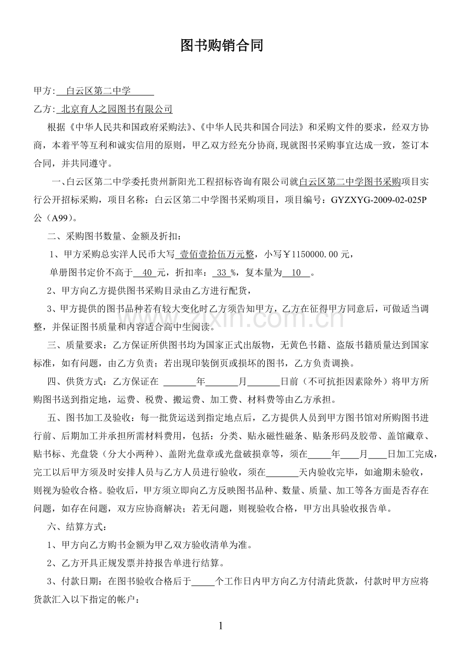 图书购销合同22.doc_第1页