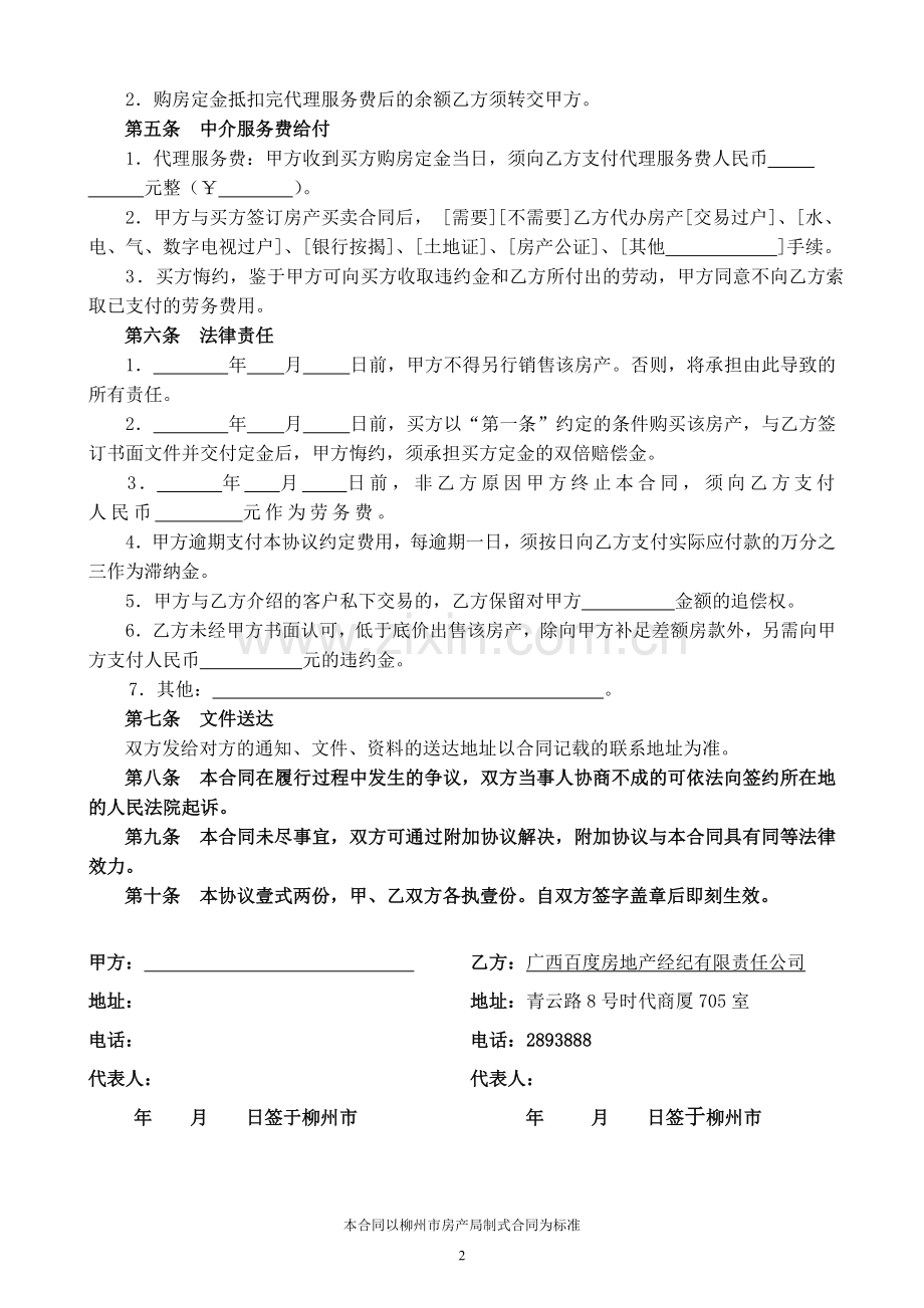 房产独家代理服务合同.doc_第2页