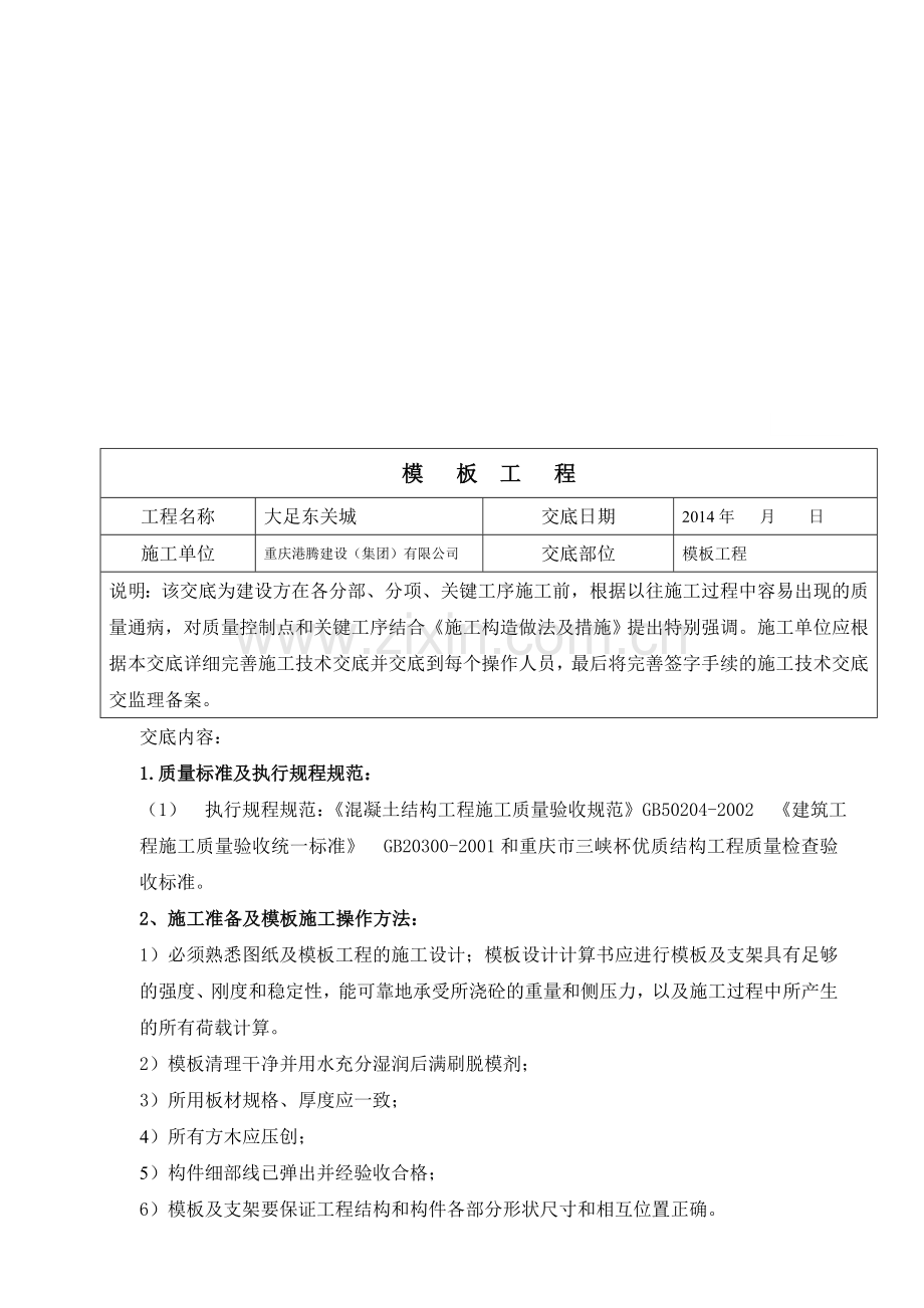 木工施工技术交底.doc_第1页